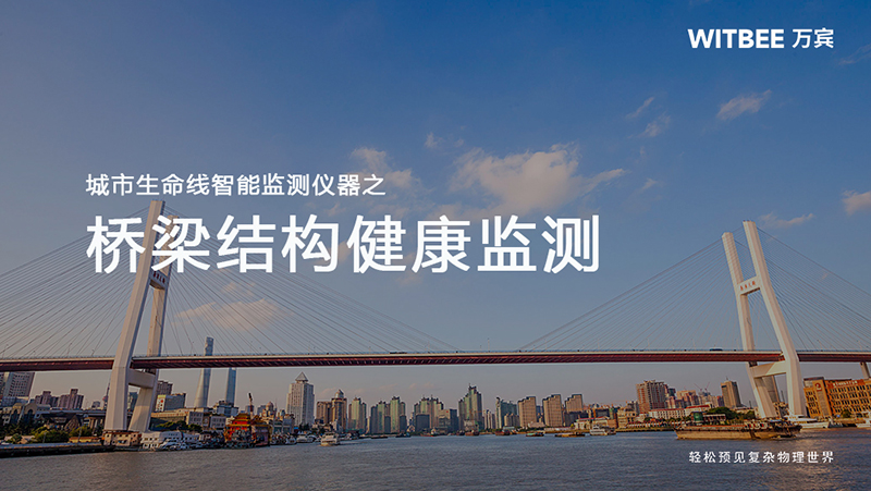 橋梁結構健康監(jiān)測：智能感知為橋梁安全護航(圖1)