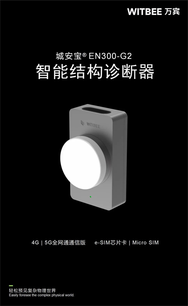 5G智能結(jié)構(gòu)診斷器：無(wú)損結(jié)構(gòu)健康監(jiān)測(cè)，助力城市基建安全運(yùn)行(圖1)