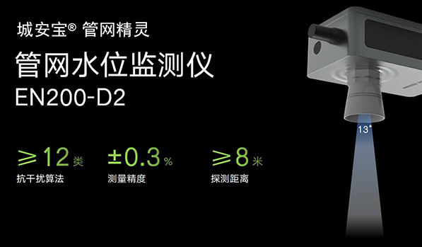 管網水位怎么監測?監測排水管網水位用什么傳感器?(圖3)