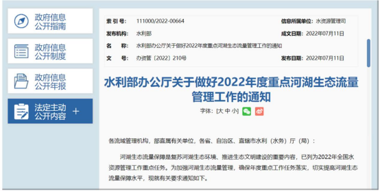 萬賓毫米波流量監(jiān)測儀：河湖生態(tài)流量監(jiān)測的重要工具(圖1)