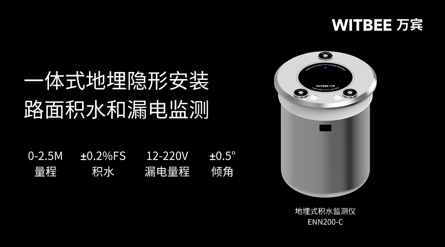 ?地埋式積水監(jiān)測(cè)儀，城市內(nèi)澇積水監(jiān)測(cè)設(shè)備(圖2)