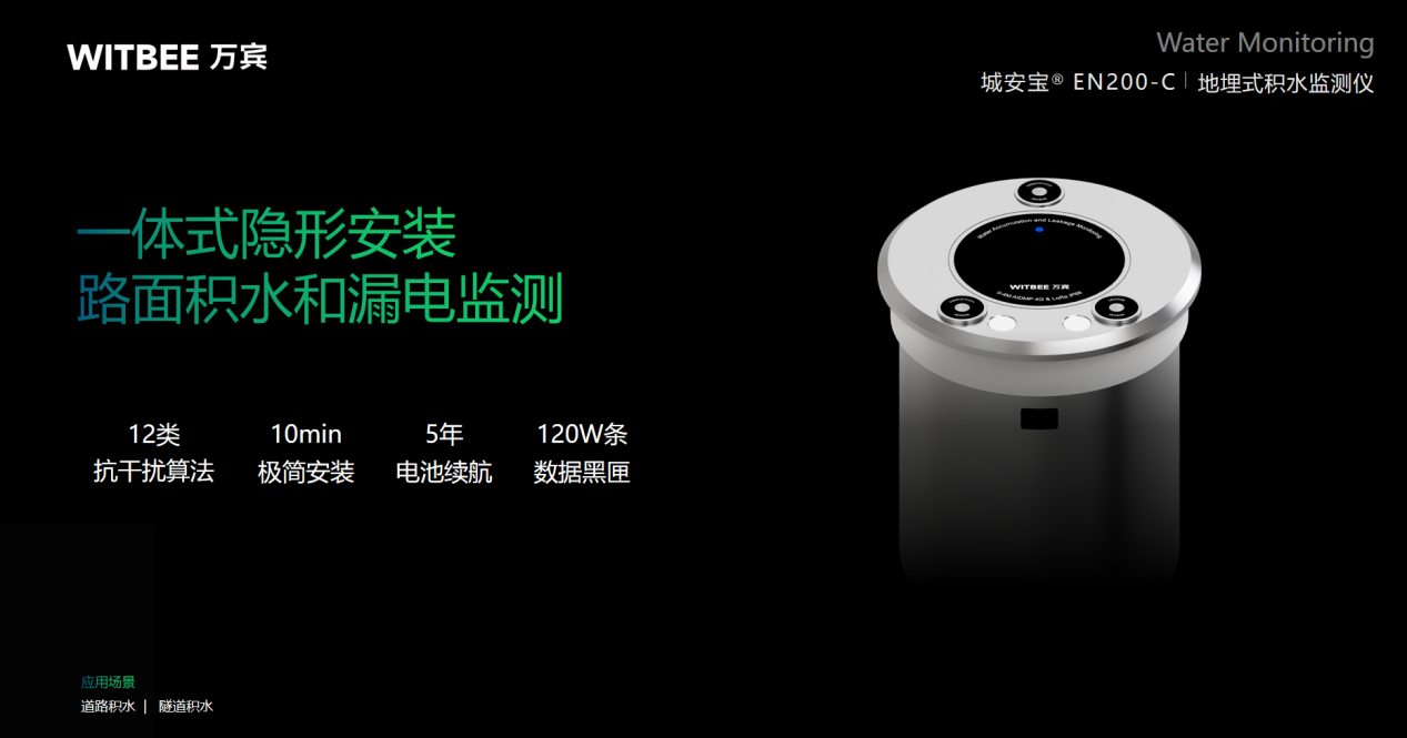 地埋式積水監(jiān)測(cè)儀，有效預(yù)警城市內(nèi)澇危機(jī)(圖2)