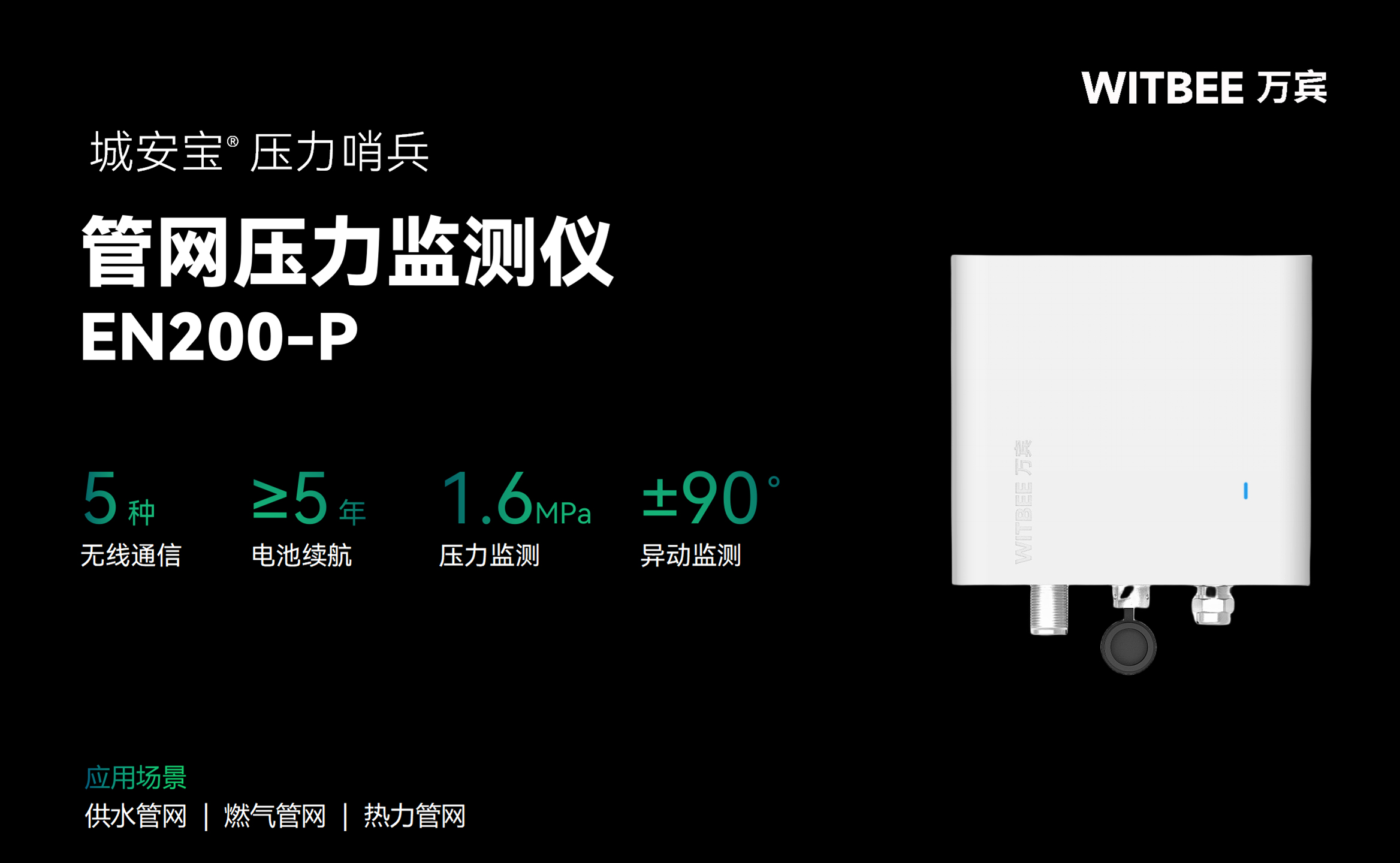 管網(wǎng)壓力監(jiān)測儀