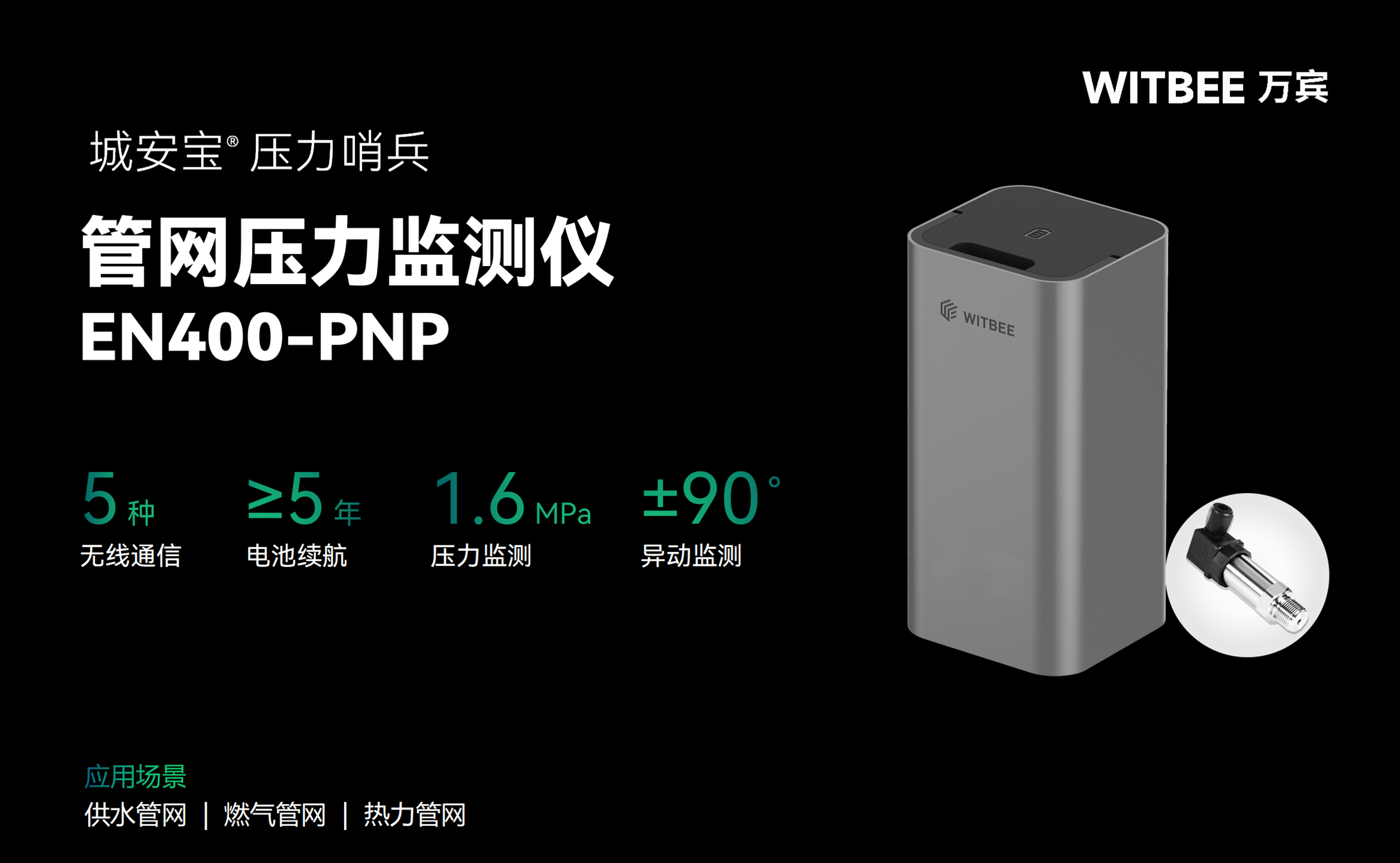 管網(wǎng)壓力監(jiān)測儀