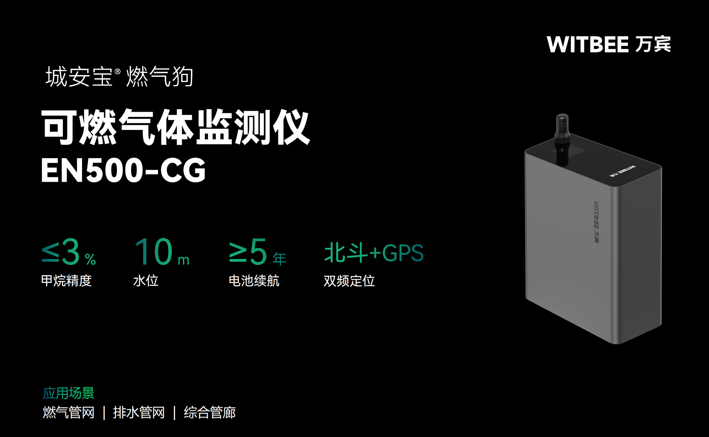 可燃?xì)怏w監(jiān)測儀EN500-CG