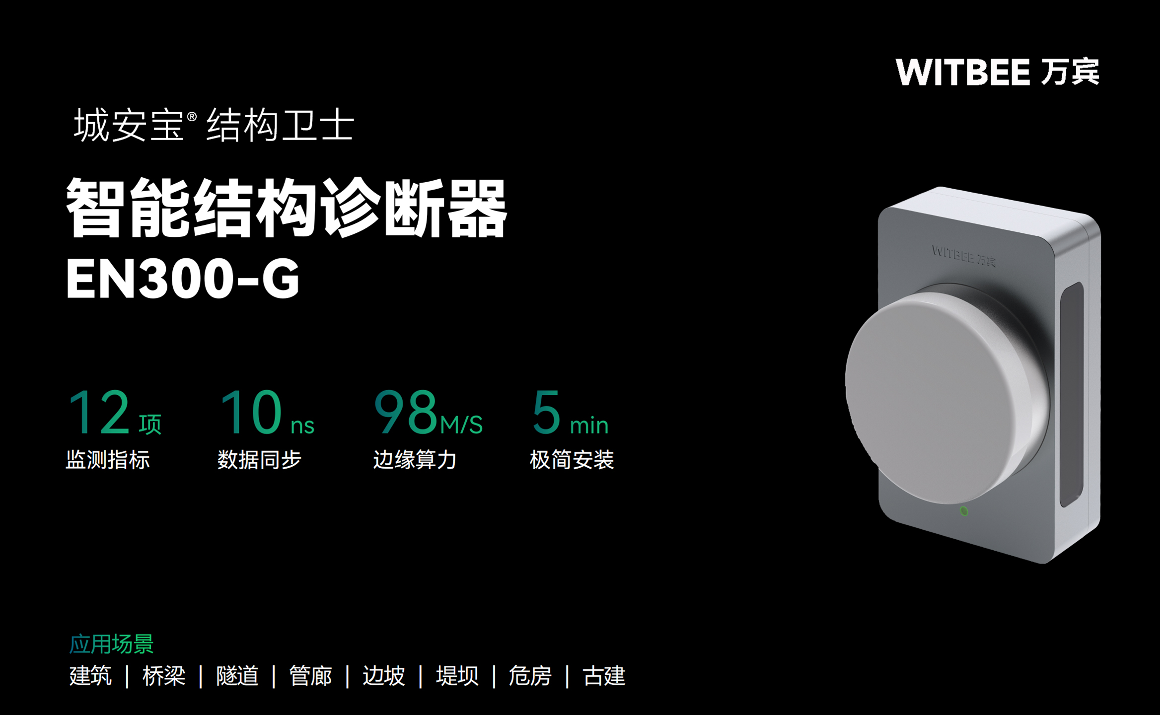 智能結(jié)構(gòu)診斷器EN300-G