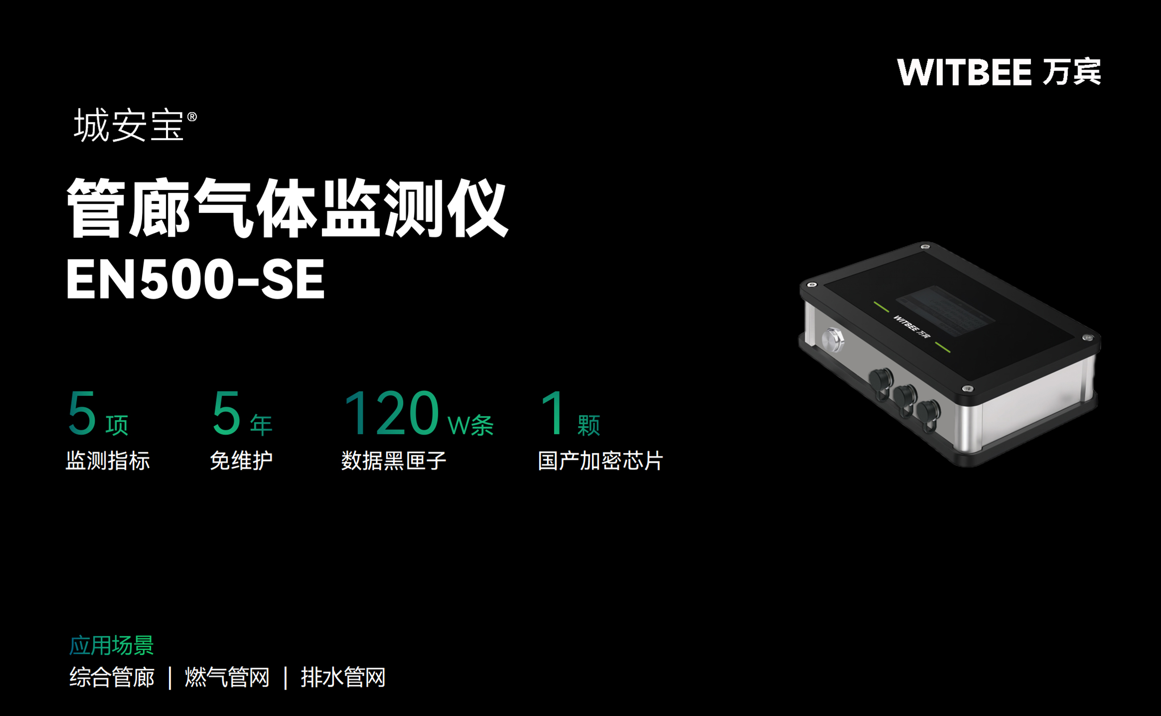 管廊氣體監(jiān)測儀EN500-SE