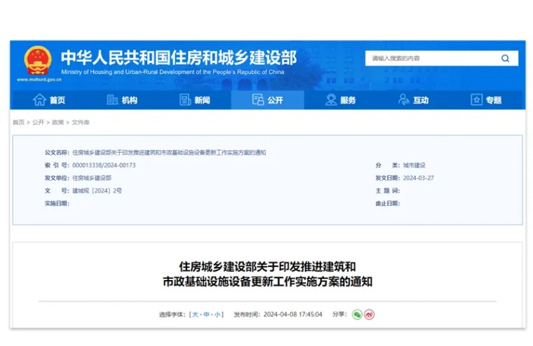 住建部 | 推進建筑和市政基礎設施設備更新，全面實施城市生命線工程