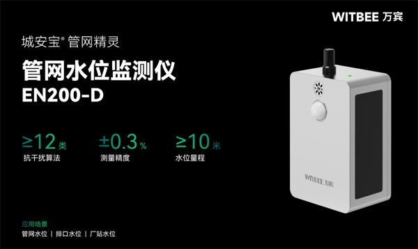 管網(wǎng)水位監(jiān)測儀