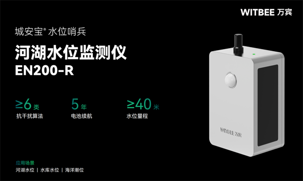 河湖水位監(jiān)測儀