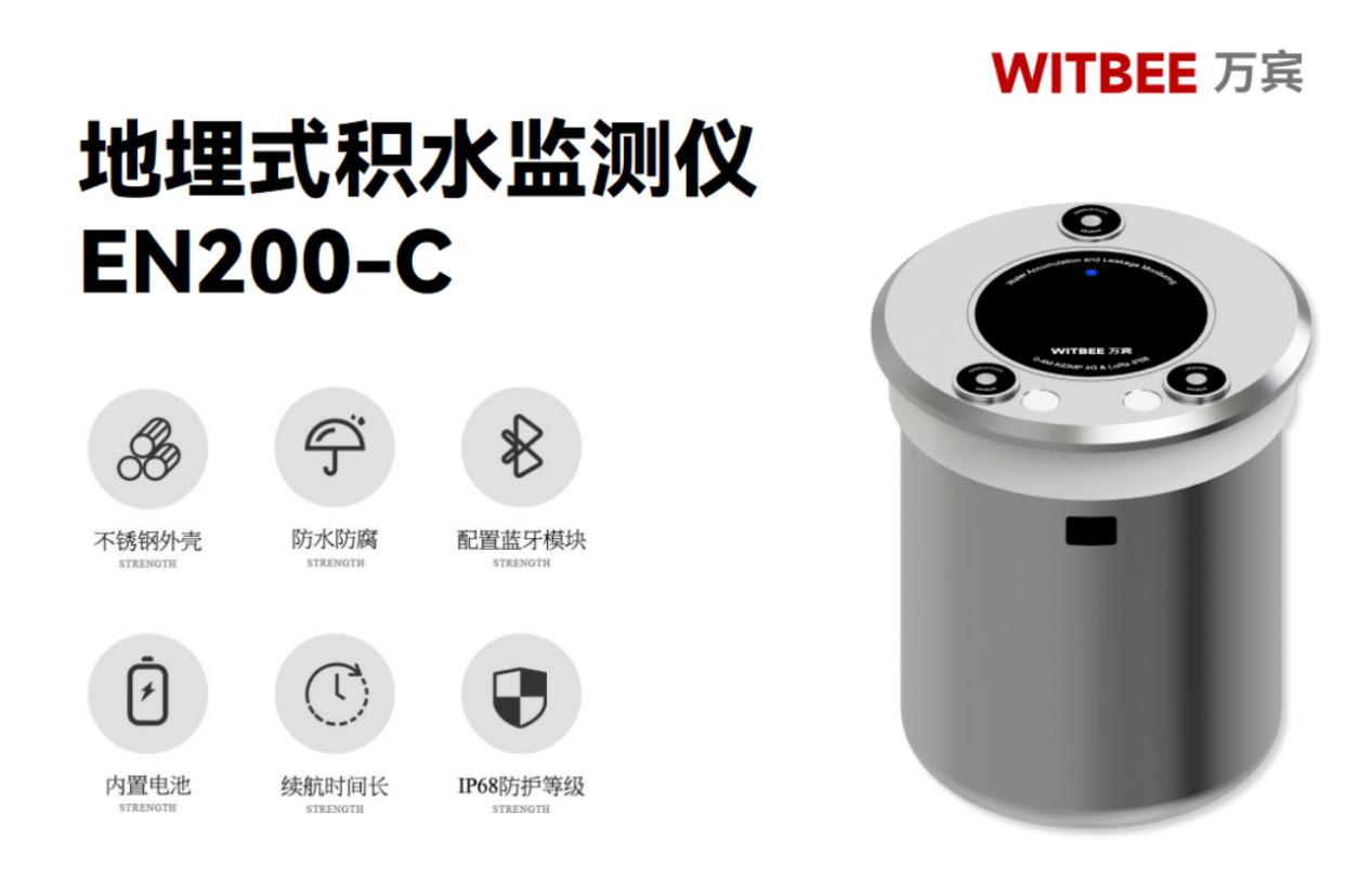 地埋式積水監測儀在路面積水監測方面有什么優點(圖1)