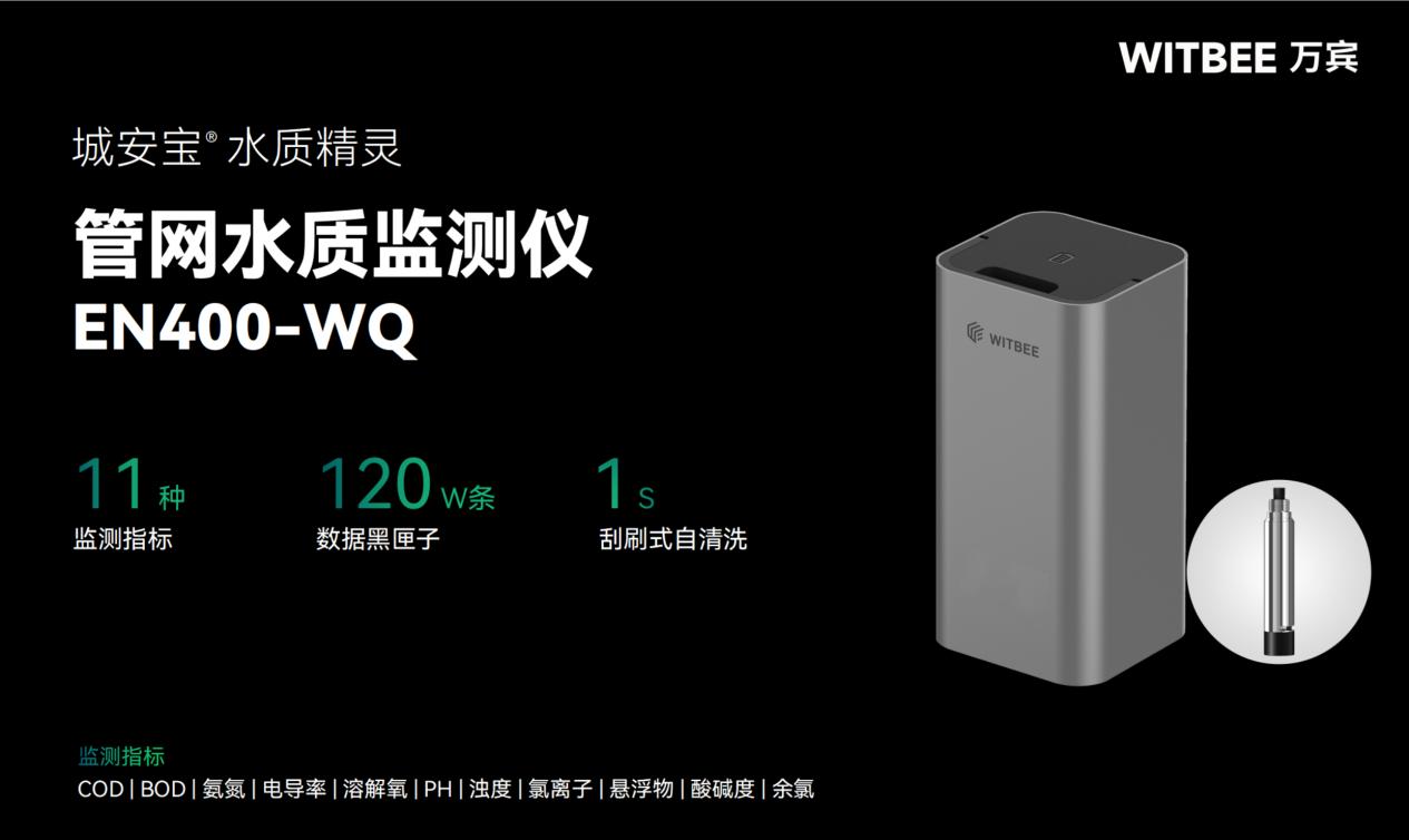 ? 智能水質監測儀：努力實現“治差水”轉變為“保好水”(圖3)