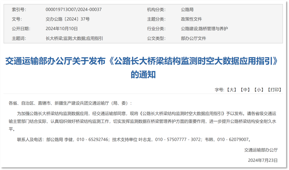橋梁結(jié)構(gòu)健康監(jiān)測系統(tǒng)：科技守護(hù)，安全出行(圖2)
