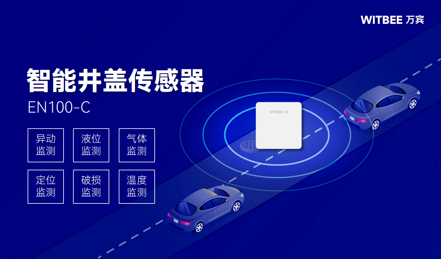 智能井蓋傳感器—為腳下安全加碼(圖3)