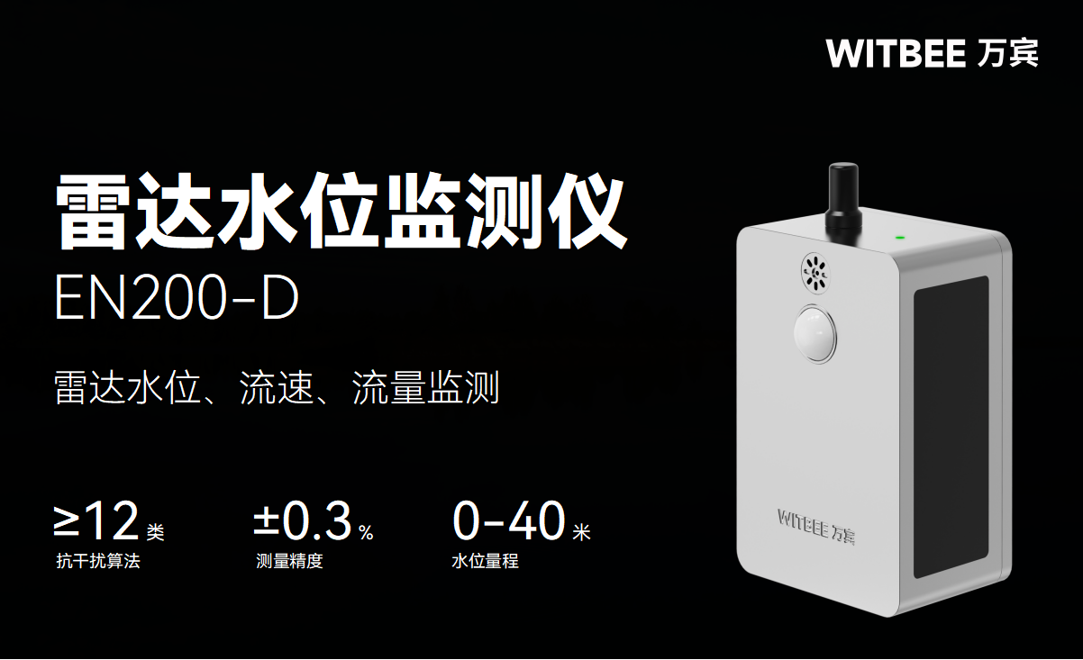 雷達水位監測儀：助力水位監測步入 “實時智控” 時代(圖2)