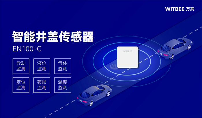 智能井蓋傳感器需要拉網布線嗎?(圖2)