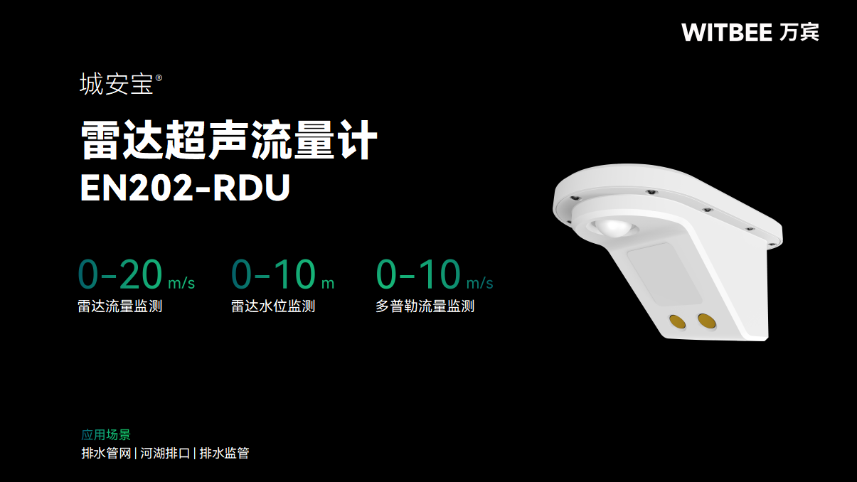 雷達超聲流量計的性能特點與技術優勢(圖2)