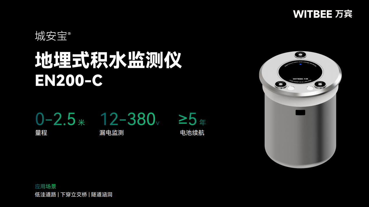 洪澇災害中，地埋式積水監測儀有什么作用?(圖2)