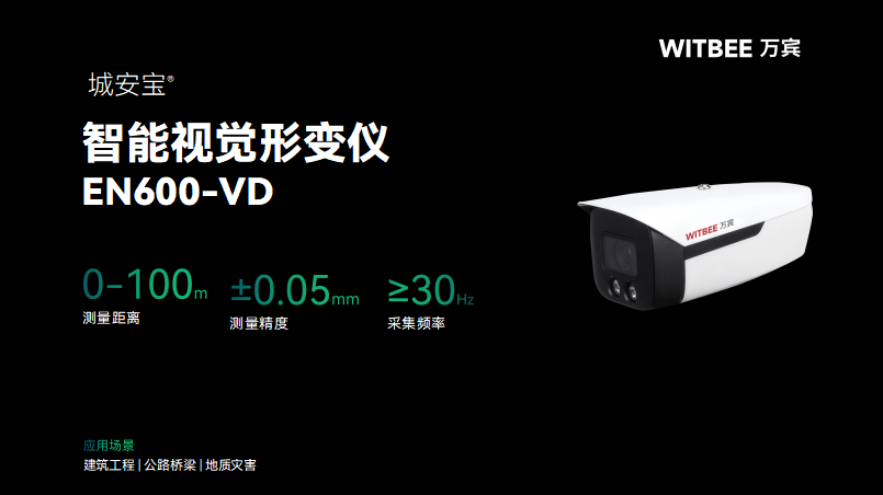 建筑結構監測系統主要由哪些設備構成?(圖4)