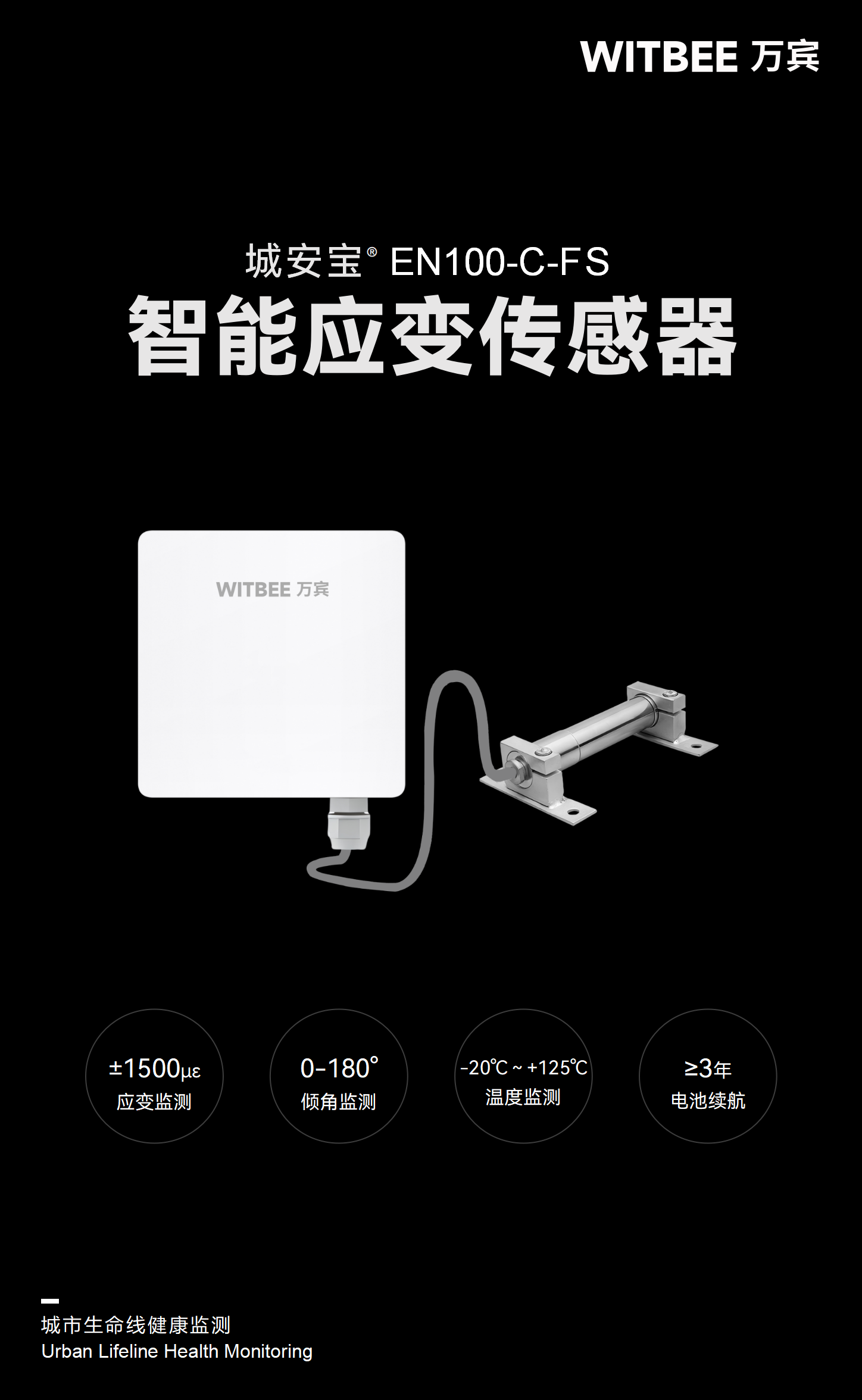 智能應變傳感器 EN100-C-FS(圖1) 智能應變傳感器 EN100-C-FS(圖1)