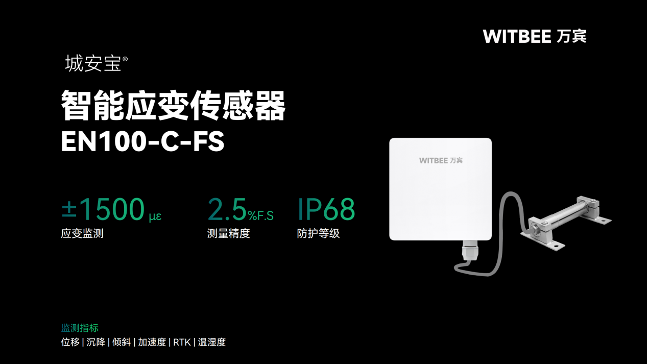 房屋建筑監測中需要用到哪些傳感器?(圖5)