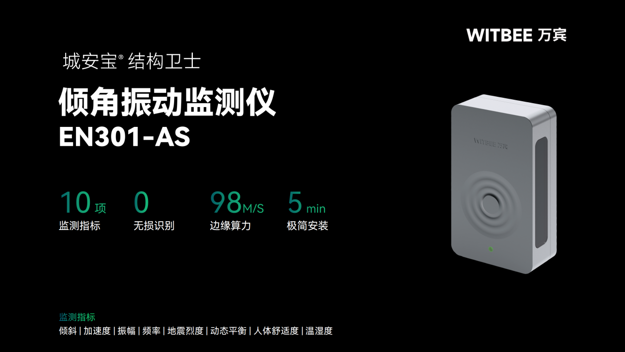 房屋建筑監測中需要用到哪些傳感器?(圖4)
