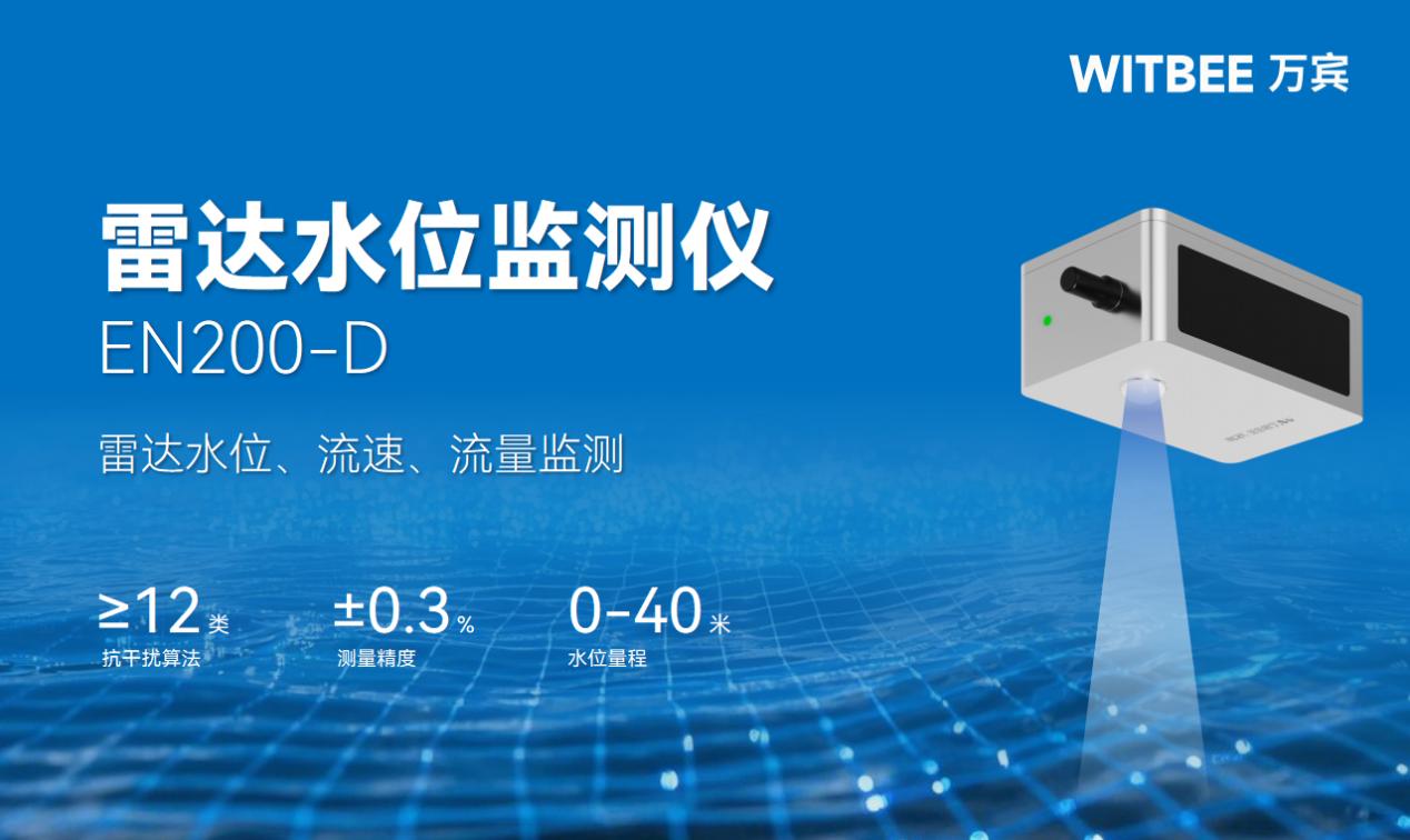 雷達(dá)水位監(jiān)測(cè)儀適用哪些場(chǎng)景?(圖2)
