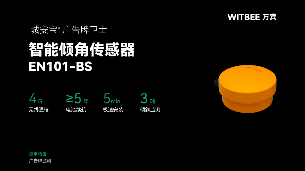 如何利用智能傾角傳感器對廣告牌進行實時監測?(圖2)