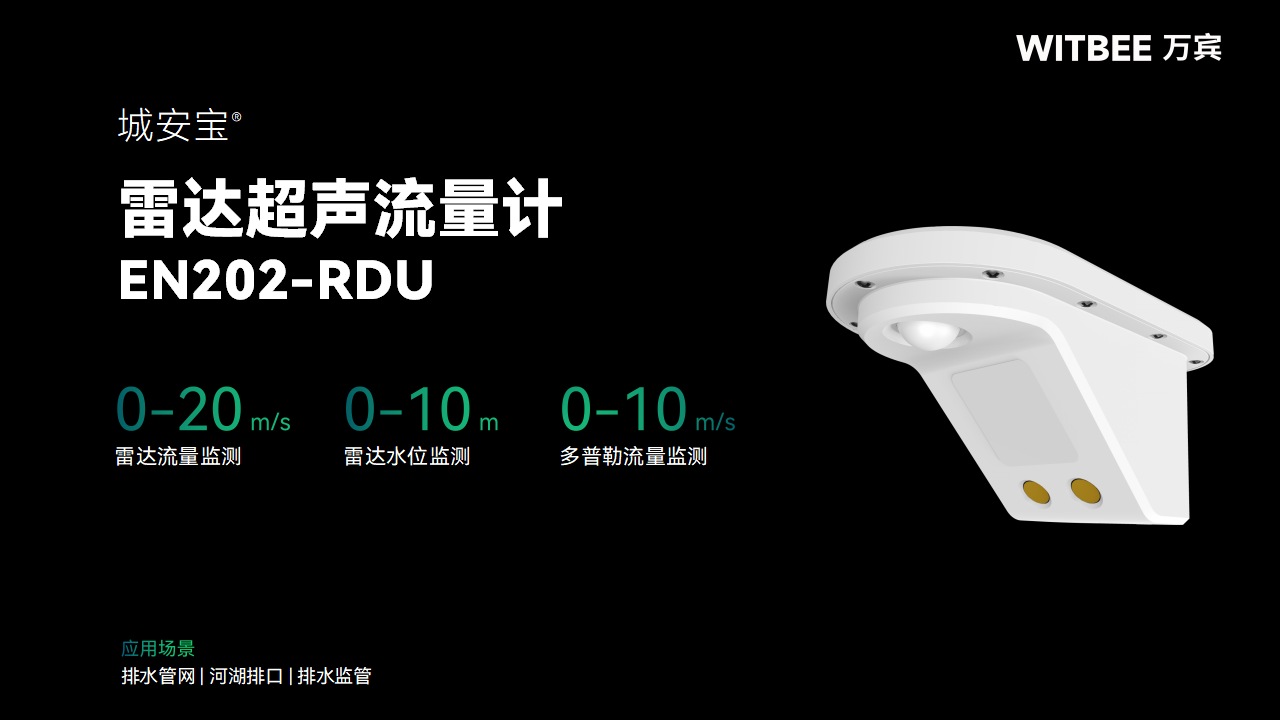 雷達超聲流量計：雙模式測量技術(shù)賦能全域流量監(jiān)測(圖2)