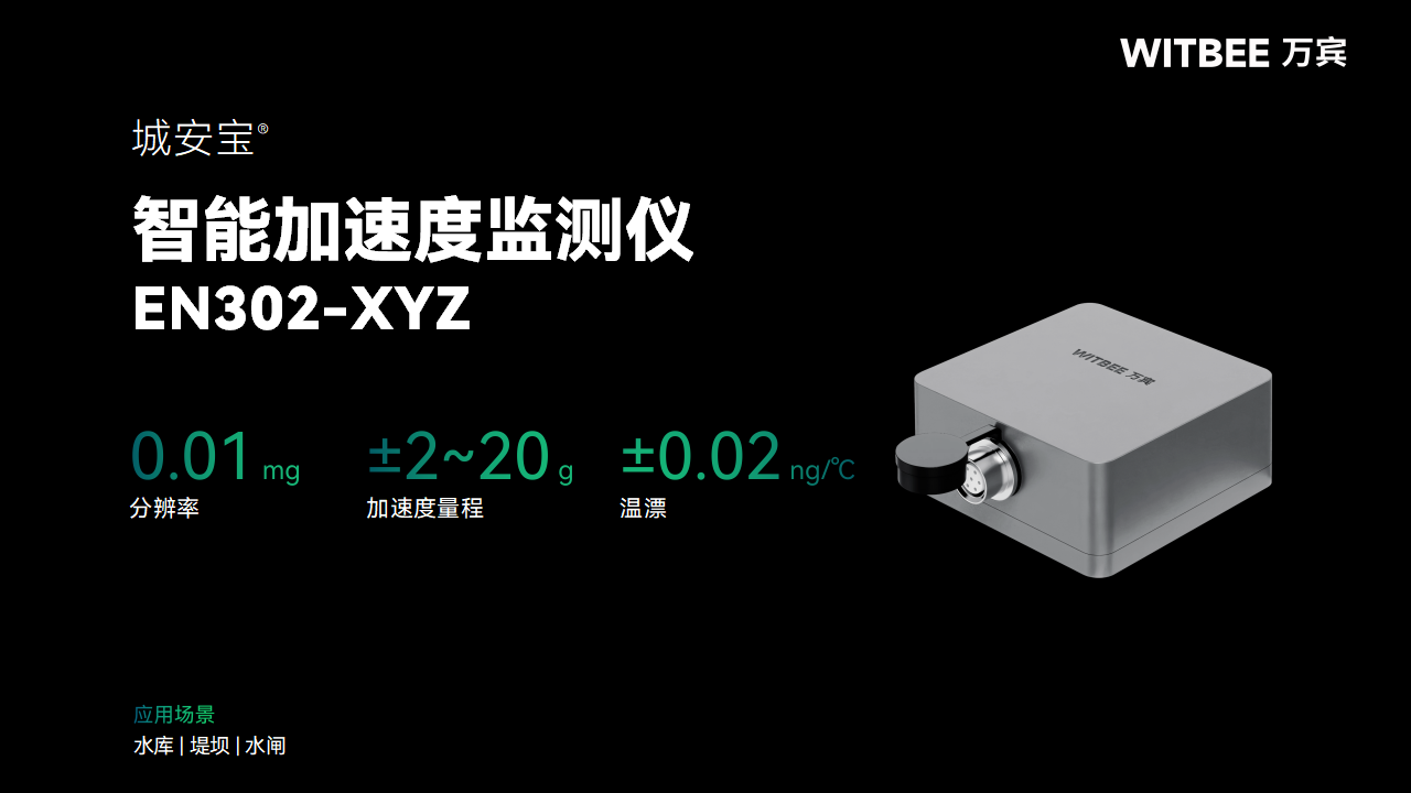 車輛荷載下，如何實現(xiàn)橋梁加速度精準(zhǔn)、實時監(jiān)測?(圖2)