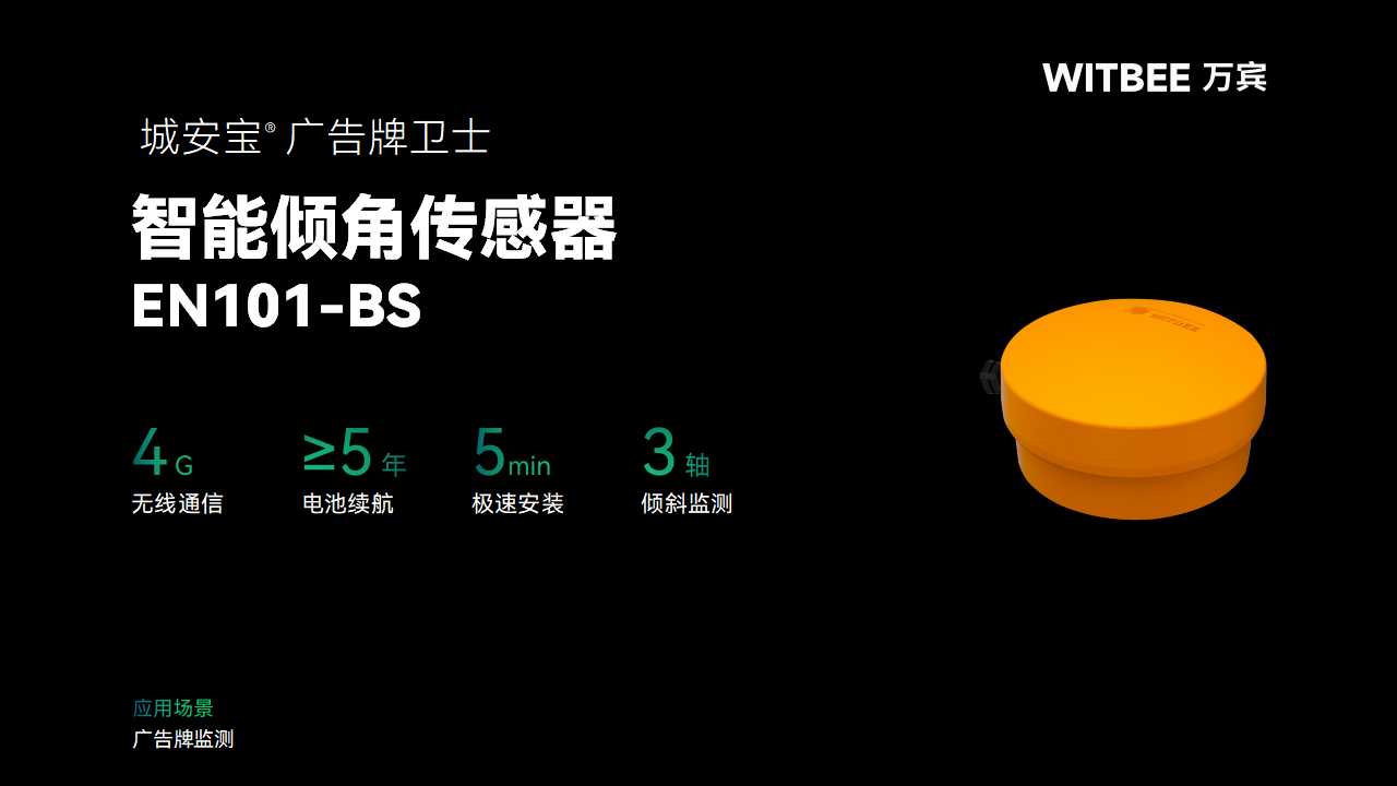 廣告牌傾斜監(jiān)測(cè)設(shè)備需具備哪些特點(diǎn)?(圖2)