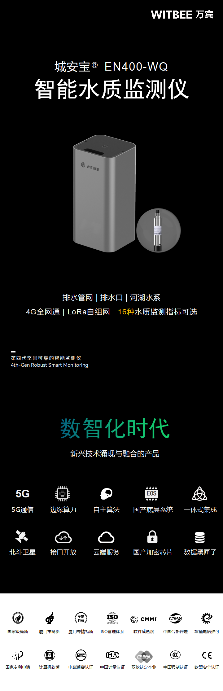 智能水質(zhì)監(jiān)測(cè)儀 EN400-WQ(圖1) 智能水質(zhì)監(jiān)測(cè)儀 EN400-WQ(圖1)