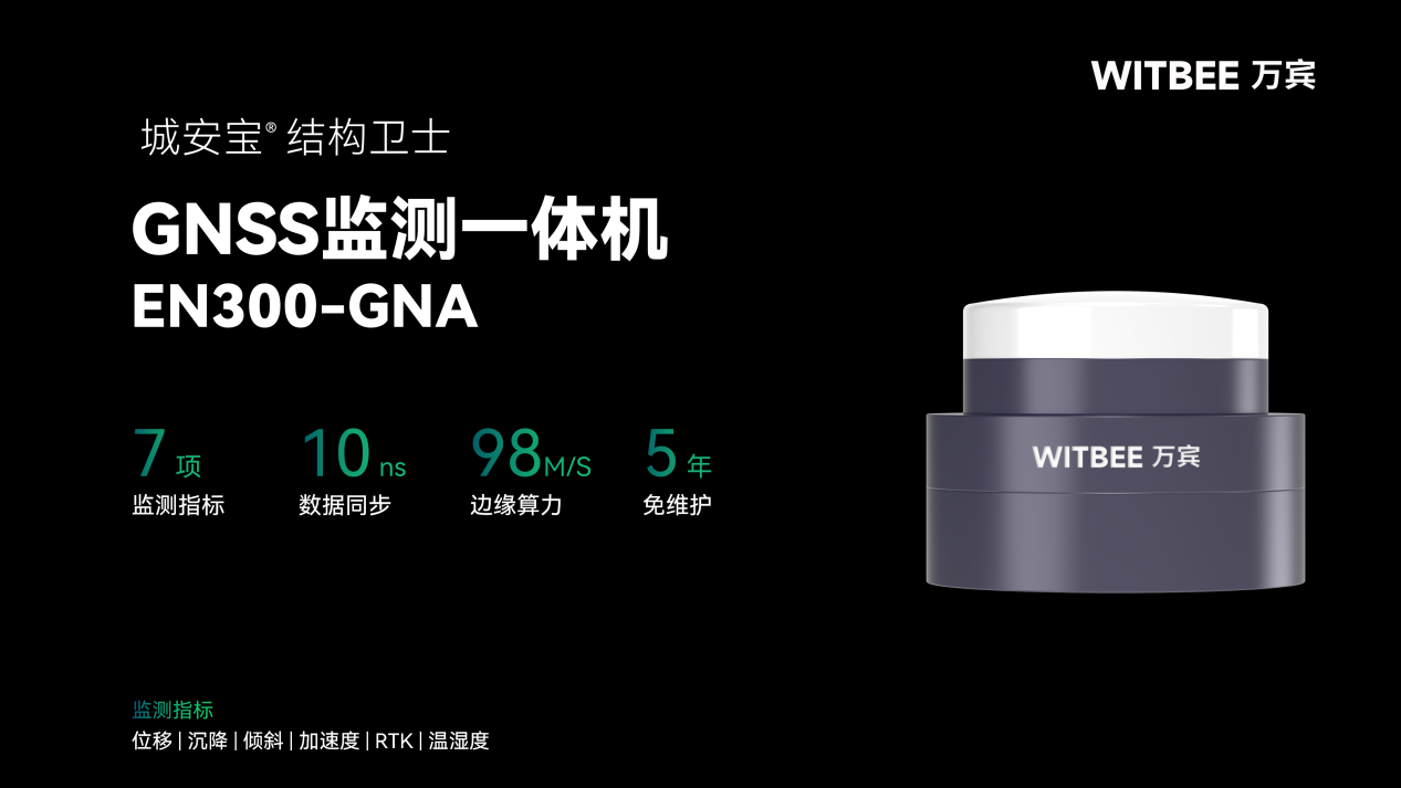 GNSS監(jiān)測(cè)一體機(jī)是什么?有哪些應(yīng)用場(chǎng)景?(圖2)