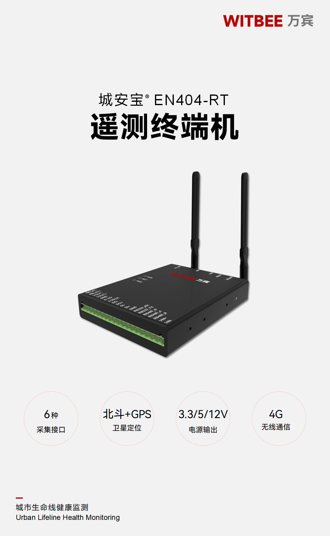 遙測終端機 EN404-RT 遙測終端機 EN404-RT