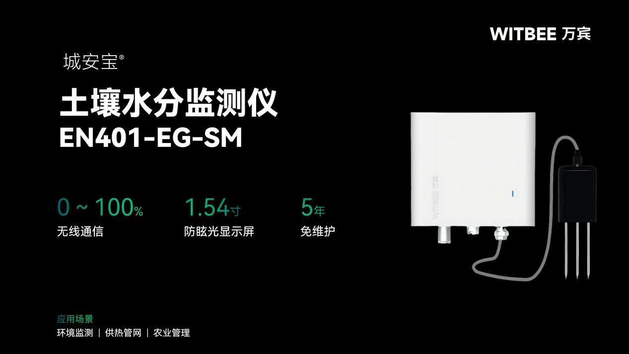 土壤水分監(jiān)測儀是什么？有什么作用？(圖2)