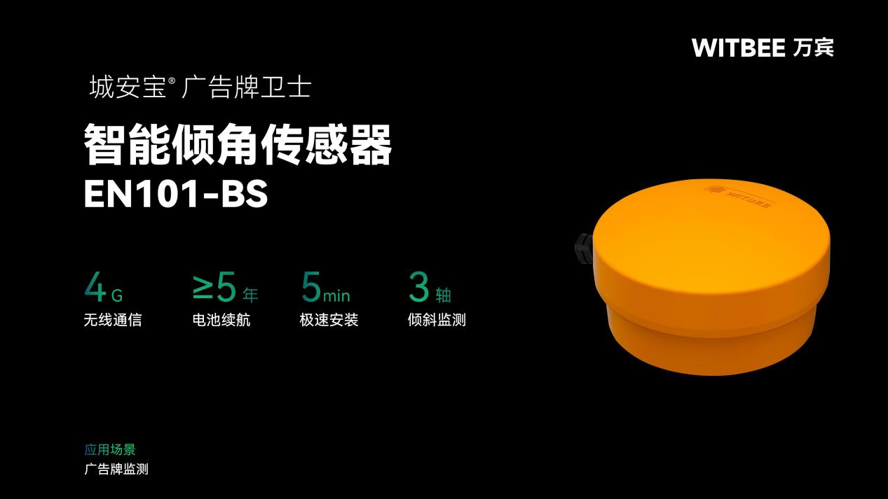廣告牌隱患重重?智能傾角傳感器實(shí)現(xiàn) “早發(fā)現(xiàn)、早處置”(圖2)