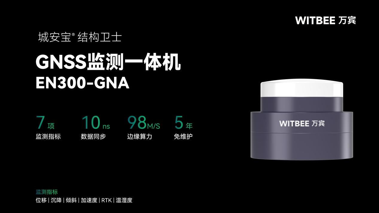 GNSS監(jiān)測(cè)一體機(jī)的監(jiān)測(cè)目的是什么?可以應(yīng)用在哪些場(chǎng)景中?(圖2)