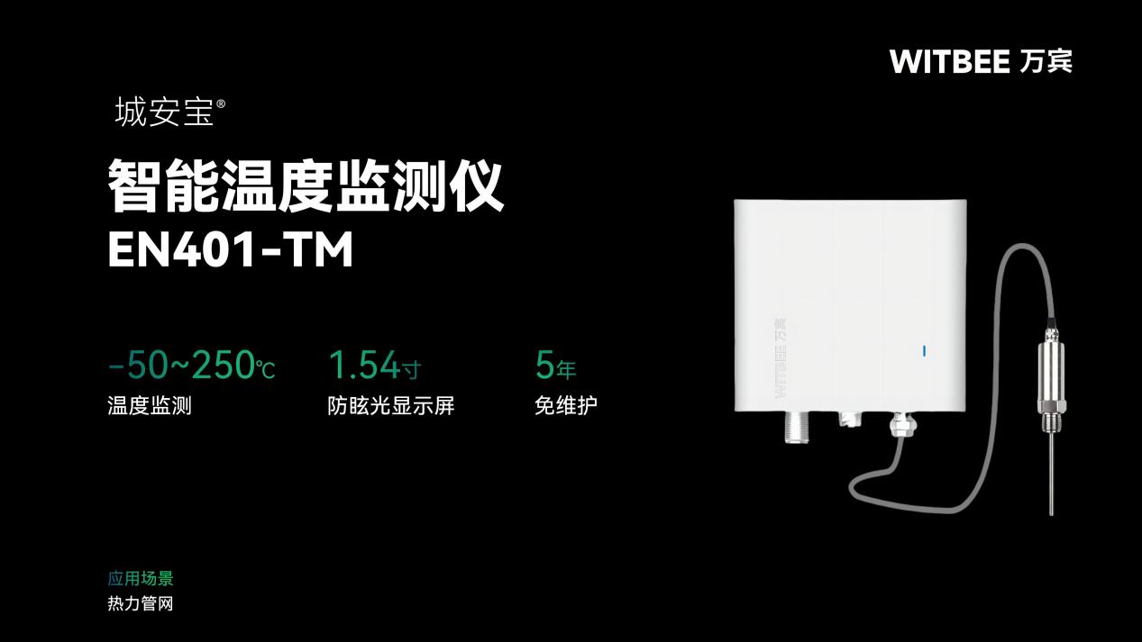 超級冷冬要來了嗎?智能溫度監(jiān)測儀如何全力守護萬家溫暖?(圖2)