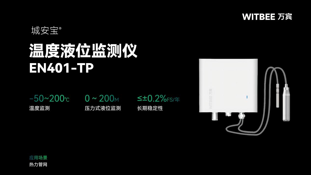 熱力管網(wǎng)監(jiān)測(cè)系統(tǒng)的各個(gè)監(jiān)測(cè)設(shè)備有什么功能?(圖4)