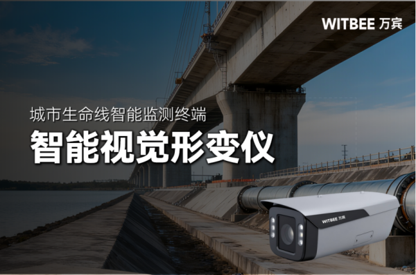 智能視覺形變儀如何“一眼看穿”橋梁隱患？(圖1)