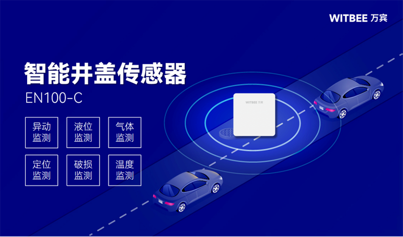 井蓋出事后，智能井蓋傳感器真能自動“秒”報警嗎？(圖2)