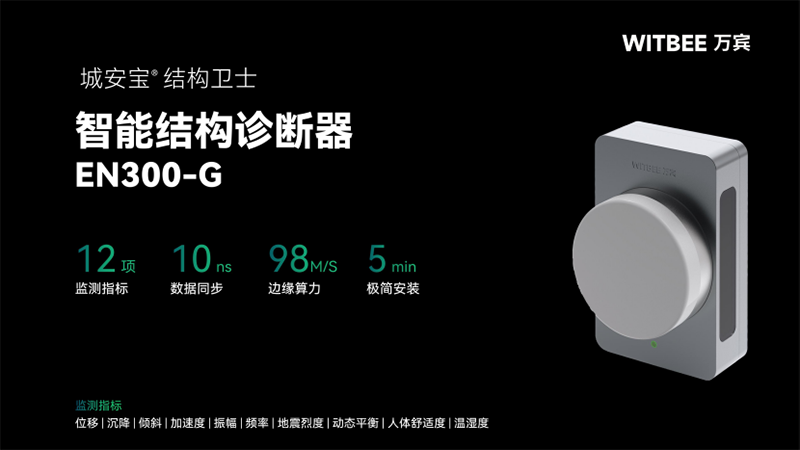 建筑結構診斷“專家”—智能結構診斷器(圖2)