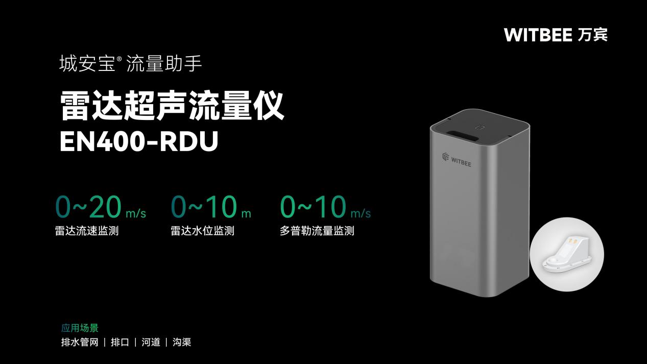 智慧排水監(jiān)測(cè)傳感器有哪些類型?(圖3)