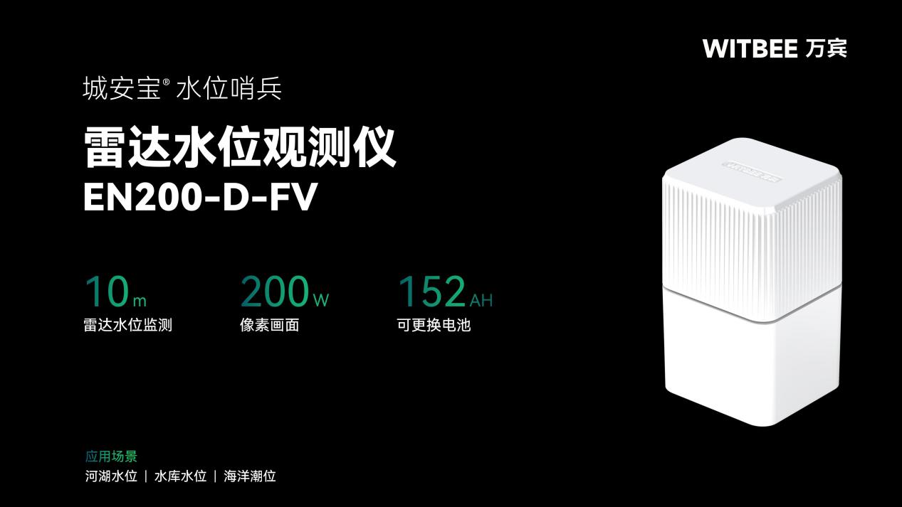 雷達水位觀測儀:讓河湖水位提前感知(圖2)