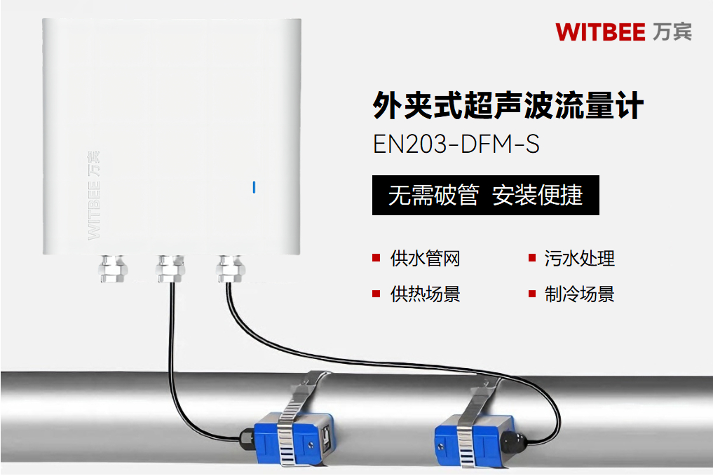 流量忽高忽低隱患大?外夾式超聲波流量計如何實現管道全時監測?(圖2)