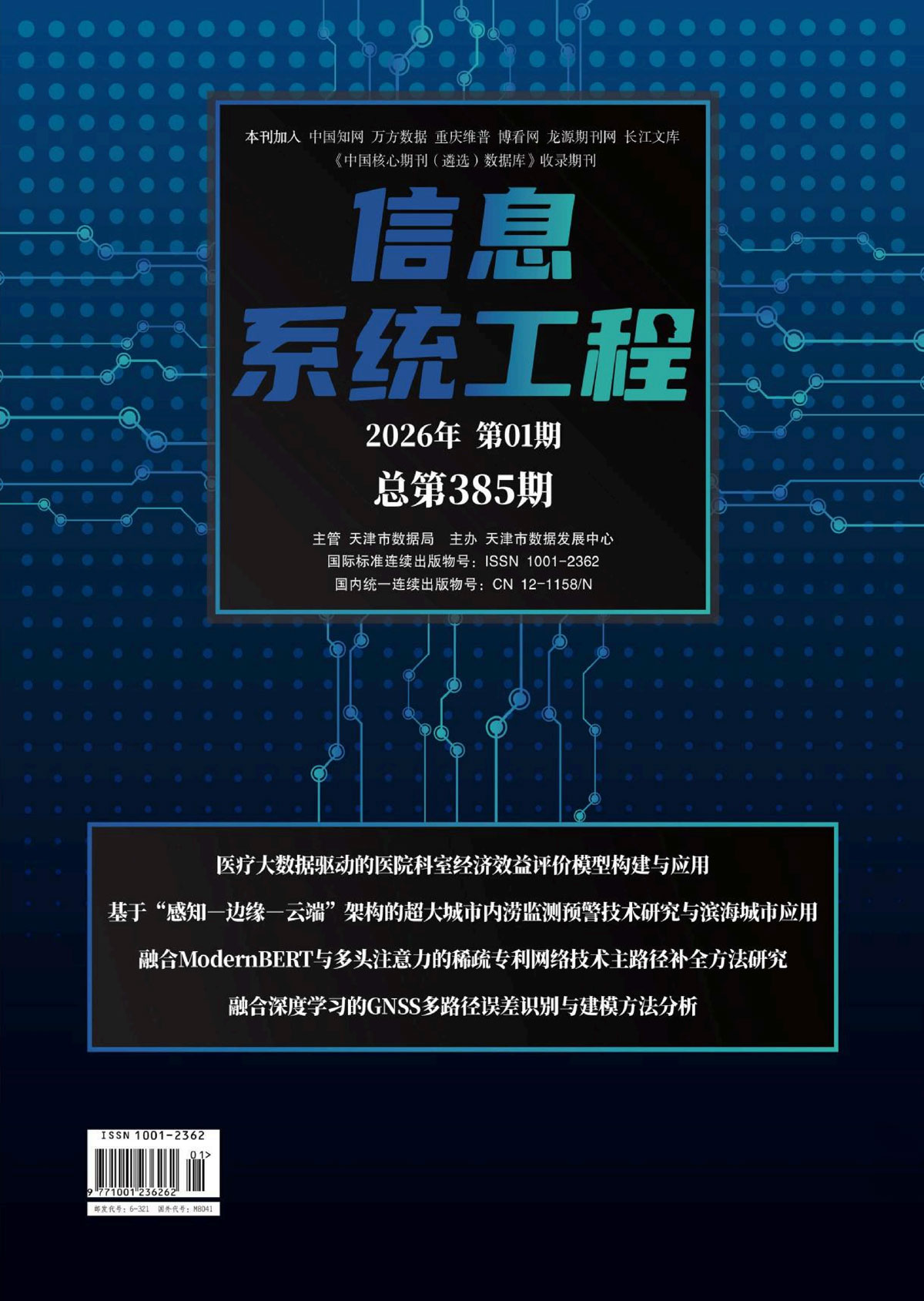 基于 “感知 - 邊緣 - 云端” 架構(gòu)的超大城市內(nèi)澇監(jiān)測預(yù)警技術(shù)研究與濱海城市應(yīng)用(圖5)